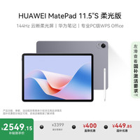 华为 HUAWEI MatePad 11.5''S柔光版华为平板电脑2.8K屏144Hz学习12+256GB WIFI深空灰 手写笔套装