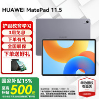 华为 HUAWEI MatePad 11.5 2024款 柔光版 平板电脑（2.2K、8GB、128GB、WiFi版、深空灰）
