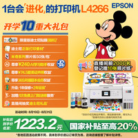 爱普生 国补限贵州 爱普生 L4266 墨仓式 彩色喷墨一体机 白色