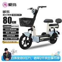 爱玛 哆乐新国标电动车48V24Ah锂电池长续航电动自行车 源... 源彩灰