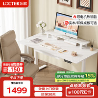 乐歌 电动升降桌电脑桌双电机站立办公家用书桌 ES2/1.4m套装
