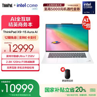 ThinkPad X9-15 Aura AI 2025元启版 全新酷睿2代Ultra处理器  Ultra7-258V 32G 1T月光白
