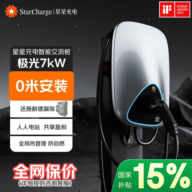 万帮星星充电 桩7kw极光新能源电动汽车家用充电桩