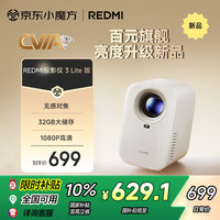 小米 Xiaomi MI）投影仪Redmi3 Lite版 侧投升级 投影仪家用 庭影院 无感对焦 无感校正 1080P物理分辨率