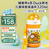 膳魔师 儿童水杯316L保温杯组合  黄恐龙 320ml