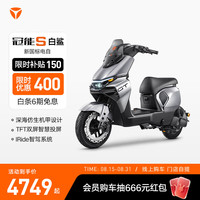 雅迪 冠能S白鲨70L 电动自行车 时尚成人城市通勤代步智能电动车 颜色到店自选