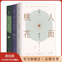 《格非：江南三部曲》全3册+《茶馆》