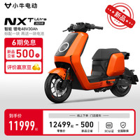小牛电动 Niu Technologies NXT ultra 升级版 新国标电动自行车 智能锂电 两轮电动车双通道ABS
