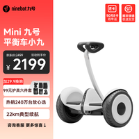 九号 迷你九号平衡车小九米Mini  新年电动车9号体感智能骑行成人驱动超长续航 9号平衡车