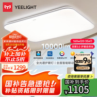 易来 Yeelight led全光谱吸顶客厅已接入米家APP灵犀3.0 1室1厅