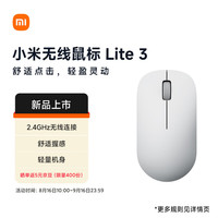 小米 Xiaomi 无线鼠标Lite3 素白灰 2.4GHz无线传输
