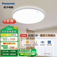 松下 Panasonic 全光谱LED护眼吸顶灯客厅卧室灯具书房灯具可调光厨房圆灯 50W-壁控 全光谱Ra97