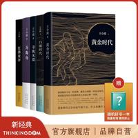 《王小波时代三部曲5册》+《老舍经典小说》（3册）