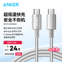 安克 双头Type-C快充数据线1m白 100W