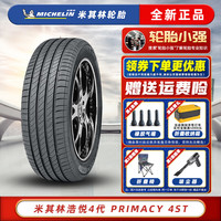 米其林 轮胎 PRIMACY 4 ST 浩悦4代 205/55R16 奥迪宝马奔驰大众福特 全新汽车轮胎