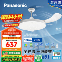 松下 Panasonic 风扇灯IP40全光谱护眼76瓦LED照明42寸风扇灯 HHLZ5000