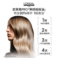 【肖战】欧莱雅PRO瞬顺摇摇油发膜云朵瓶洗发水精华柔顺控油