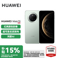 华为 HUAWEI Mate 70 手机 12GB+512GB 云杉绿