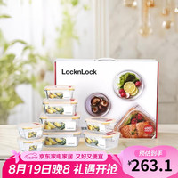 LOCK&LOCK 格拉斯耐热玻璃保鲜盒八件套 LLG447S014