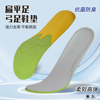 适配各品牌运动鞋男女专业足弓支撑扁平足矫正厚高弹吸汗防臭鞋垫