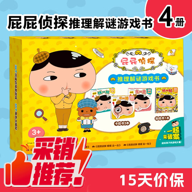 《屁屁侦探解谜游戏书》（盒装共4册） +《第3选择》  +《单簧管经典名曲20首》