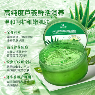  韩官庄 补水保湿 芦荟胶