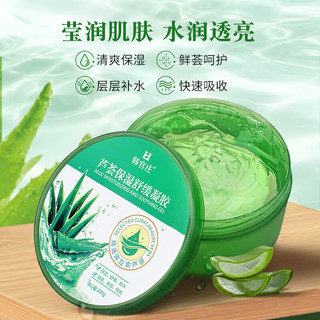  韩官庄 补水保湿 芦荟胶