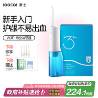 素士 W3Pro 冲牙器 天空蓝
