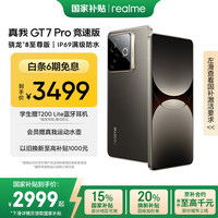 realme GT7 Pro 竞速版 5G手机 12GB+512GB 星迹钛
