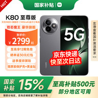 小米 Xiaomi REDMI K80至尊版  新品机 K80 Ultra 砂岩灰 16GB+512GB