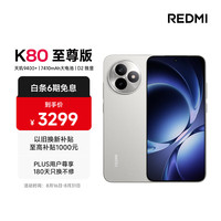 移动端、京东百亿补贴：红米 K80 至尊版 5G手机 16GB+512GB 月岩白
