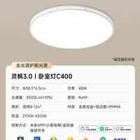 易来 Yeelight 灵枫智控 全光谱高亮吸顶灯 星轨铝材镂空边框 48W