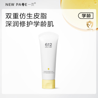 NEW PA E 一页612newpage学龄儿童修护保湿身体乳3岁+小孩保湿补水润肤乳