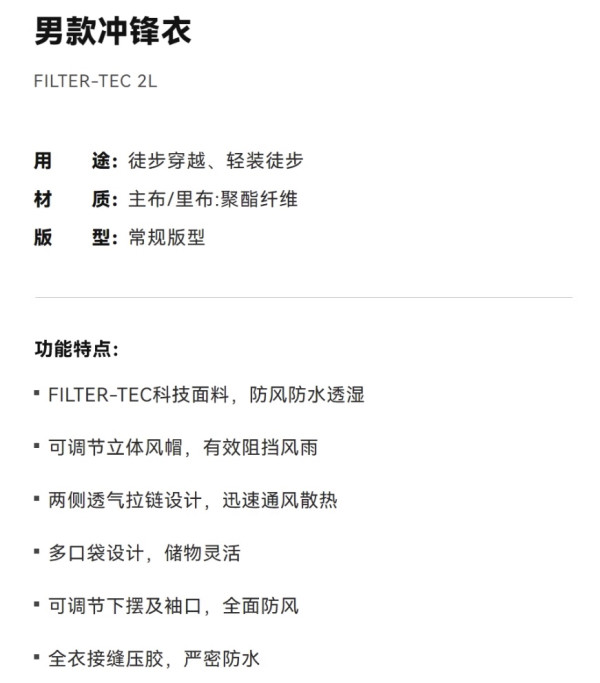 KAILAS 凯乐石 FILTER-TEC 2L 男款冲锋衣 KG2441126