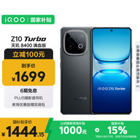 iQOO Z10 Turbo 5G手机 12GB+256GB 星穹黑