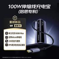 倍思 极客充100W快充自带线10000毫安移动电源
