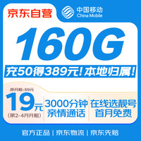 移动端、京东百亿补贴：中国移动 流量卡19元 自选靓号 大全国通用电话手机纯上网卡长期手机号非无限永久