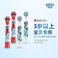 欧乐B EB10-4 儿童电动牙刷刷头 4支装 星球大战款