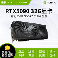 cloud hin 云轩深度学习工作站GPU显卡 RTX 5090 32G风扇显卡