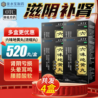 金水宝 KINGSCOR 太极 六味地黄丸浓缩丸360丸 5盒