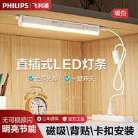 飞利浦 照明酷毙灯宿舍书桌床头小灯管led长条台灯学习专用寝室神器