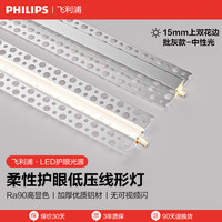飞利浦 LED线形灯嵌入式客厅无主灯线条灯双眼皮吊顶线型灯带预埋线性灯