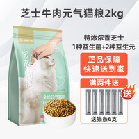 移动端、京东百亿补贴：网易严选 宠爱相伴全价猫粮 成猫幼猫通用猫干粮宠物主粮元气猫粮 芝士牛肉 2KG