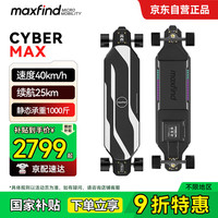 Maxfind 电动滑板 四轮长续航 60KM 双驱长板 成人通勤代步神器
