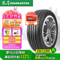 双星轮胎 SH71 轿车轮胎 静音舒适型 205/55R16 91V