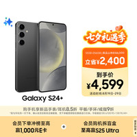三星 SAMSUNG Galaxy S24+ 5G手机 第三代骁龙8