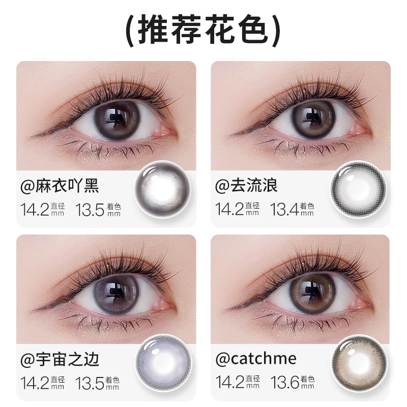 天后EYES系列美瞳半年抛彩色近视隐形眼镜小直径两片装店