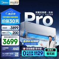 美的 空调 无风感pro 大1.5匹 新一级能效变频冷暖 卧室壁挂式挂机 家电KFR-35GW/N8WF1Pro