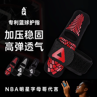 AQ护具 AQ运动护指篮球手指套黑龙鳞加压款单只装B30927S/M指围5.7-6.8cm