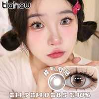 天后EYES系列美瞳半年抛彩色近视隐形眼镜小直径两片装店 125